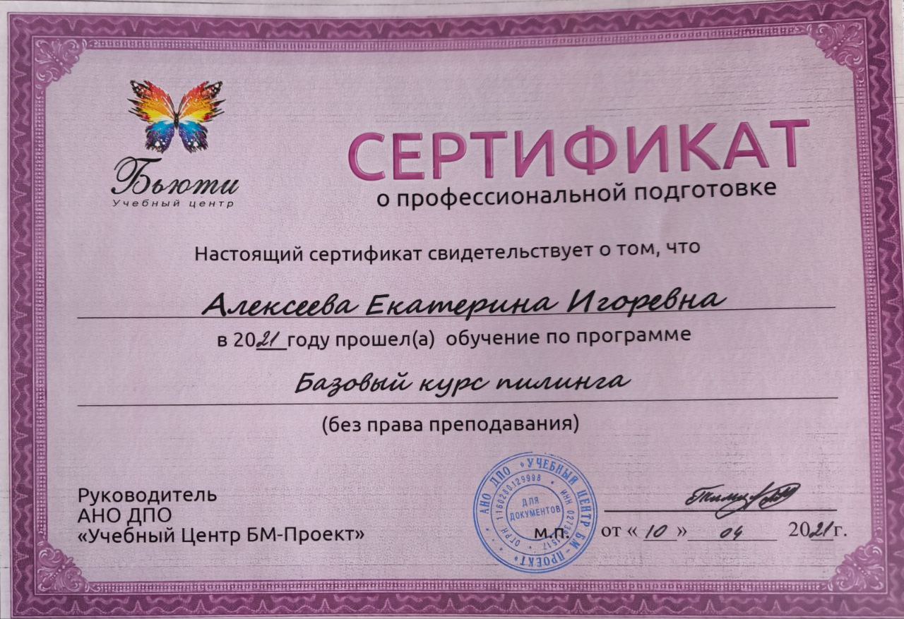 Сертификат 3