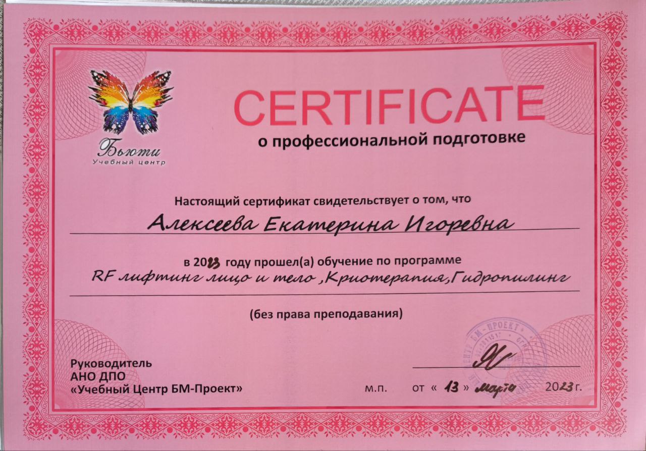 Сертификат 8